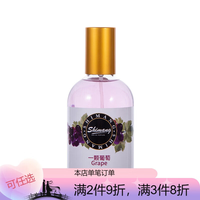 诗芒(shimang)一颗葡萄水蜜桃美食调果味香水自然持久清新100ml女生