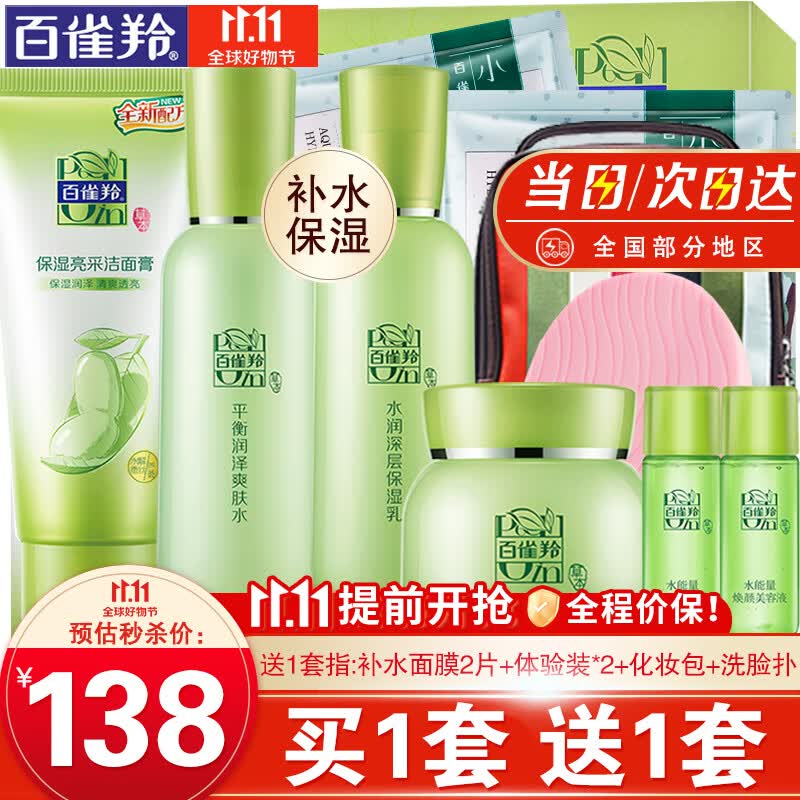 百雀羚套装女 草本精粹惊喜礼盒 洗面奶水乳面霜护肤化妆品四件套装补水保湿深层清洁滋润清爽官方官网 洁面膏+爽肤水+保湿乳+精华霜怎么看?