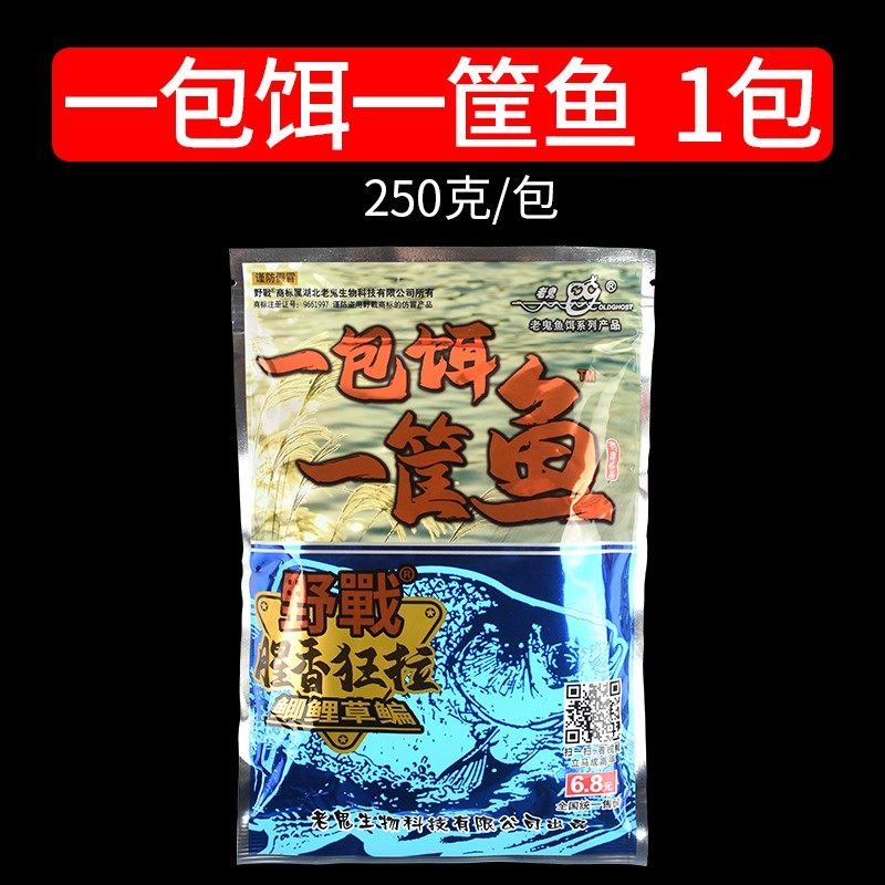 老鬼一包饵一筐鱼 野钓鱼饵料春季鲫鱼鲤鱼野战一包饵一筐鱼新品鱼食