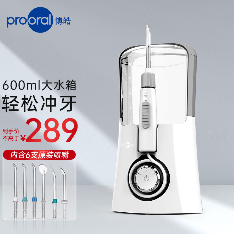 博皓（prooral）多功能冲牙器/洗牙器/水牙线/洁牙器 家用台式 F15 星空灰 