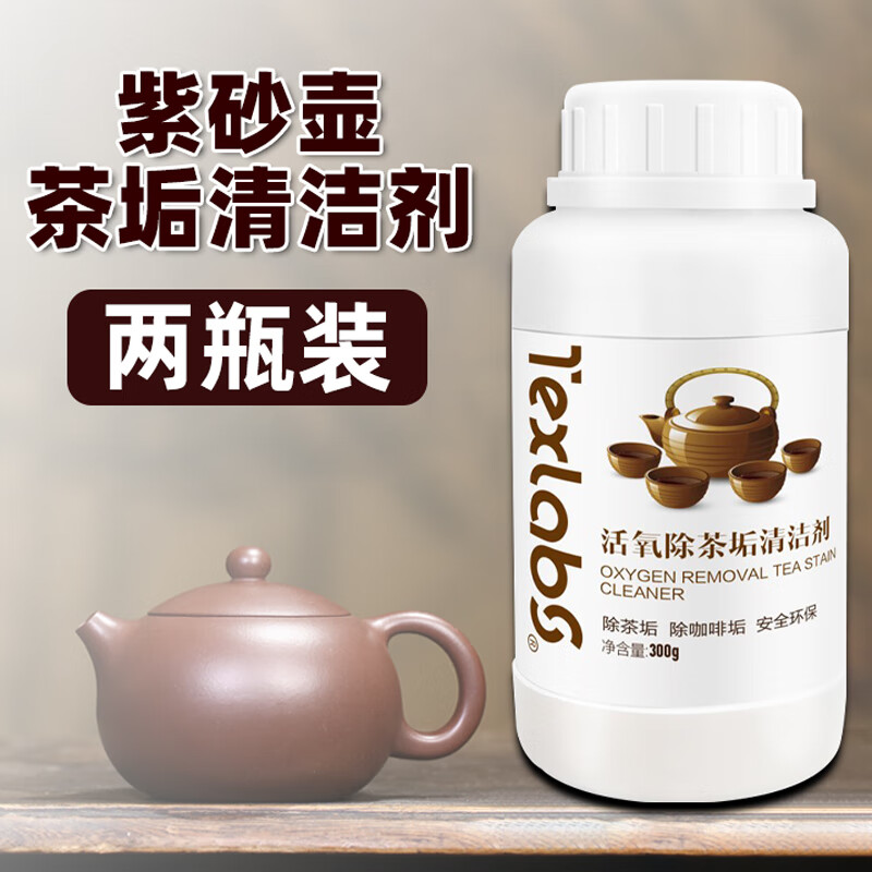 泰克斯乐(texlabs)紫砂壶茶垢清洁剂活氧洗茶渍茶具去茶垢粉清洗剂