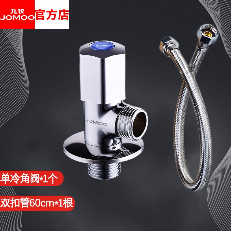 九牧(jomoo)全铜加厚角阀软管套装马桶专用家用止水阀直通阀门加厚