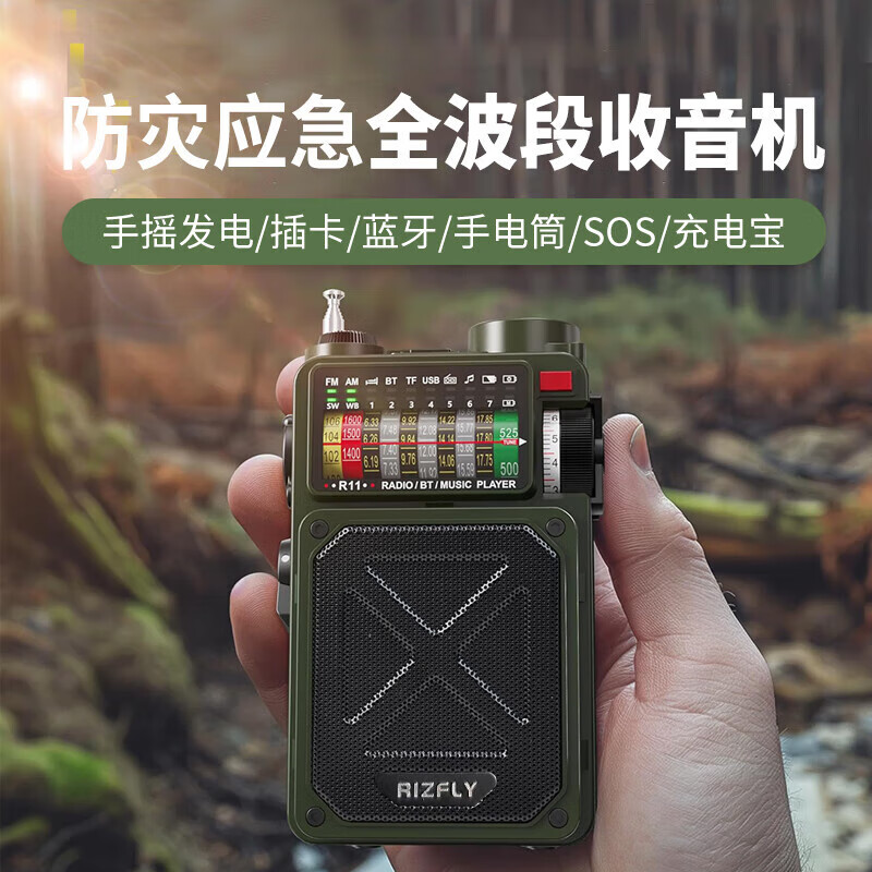 狮奥利兴收音机全波段卫星应急RIZFIYR11手摇发电太阳能充电手电筒蓝牙音 军绿+32G卡+充电头+天线