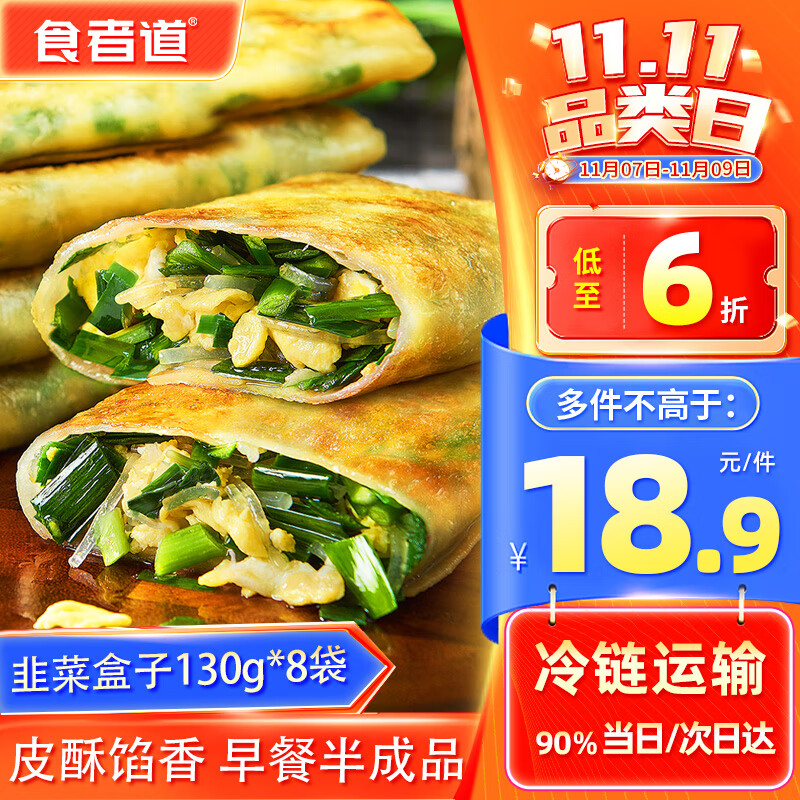 食者道香酥韭菜盒子 半成品早餐韭菜鸡蛋馅饼懒人速食素盒子1.04kg/8袋怎么样,好用不?