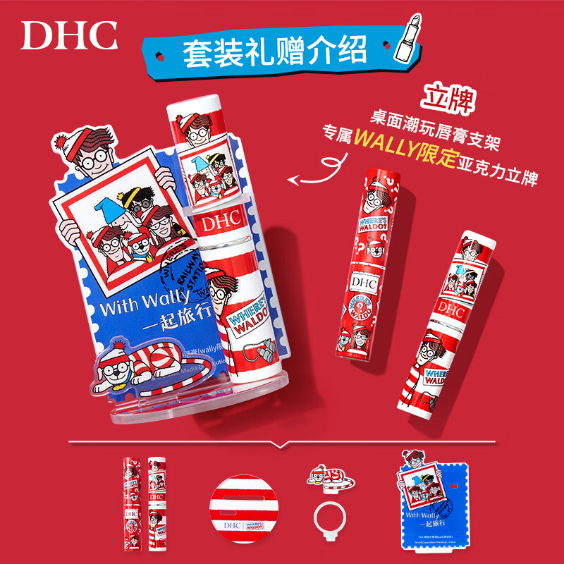 蝶翠诗（DHC）橄榄护唇膏2支组Wally限定版润唇膏保湿滋润1.5g*2【新年礼物】 1.5g*2支威利联名