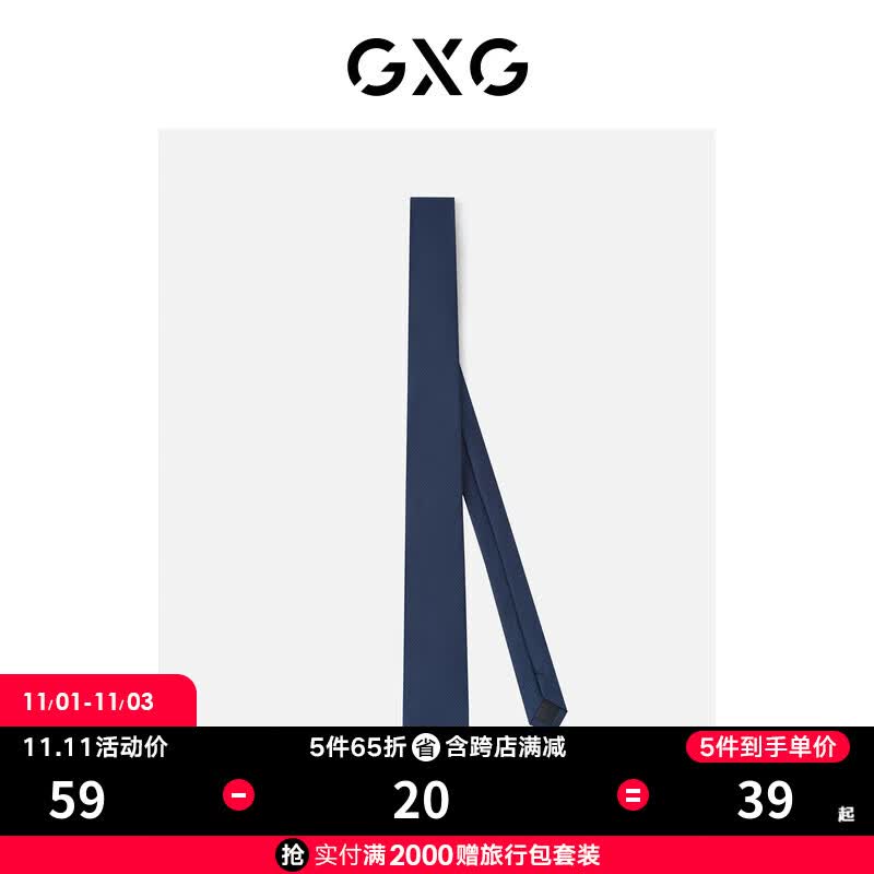 GXG领带男简约百撘商务箭头型纯色条纹衬衫西装正装铁路男士领带 蓝色编制斜纹领带-手打 均码怎么看?