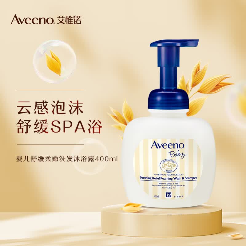 艾惟诺（Aveeno）婴幼儿泡泡洗发膏洗发露儿童泡沫沐浴露舒缓柔嫩沐浴露400ml高性价比高么？