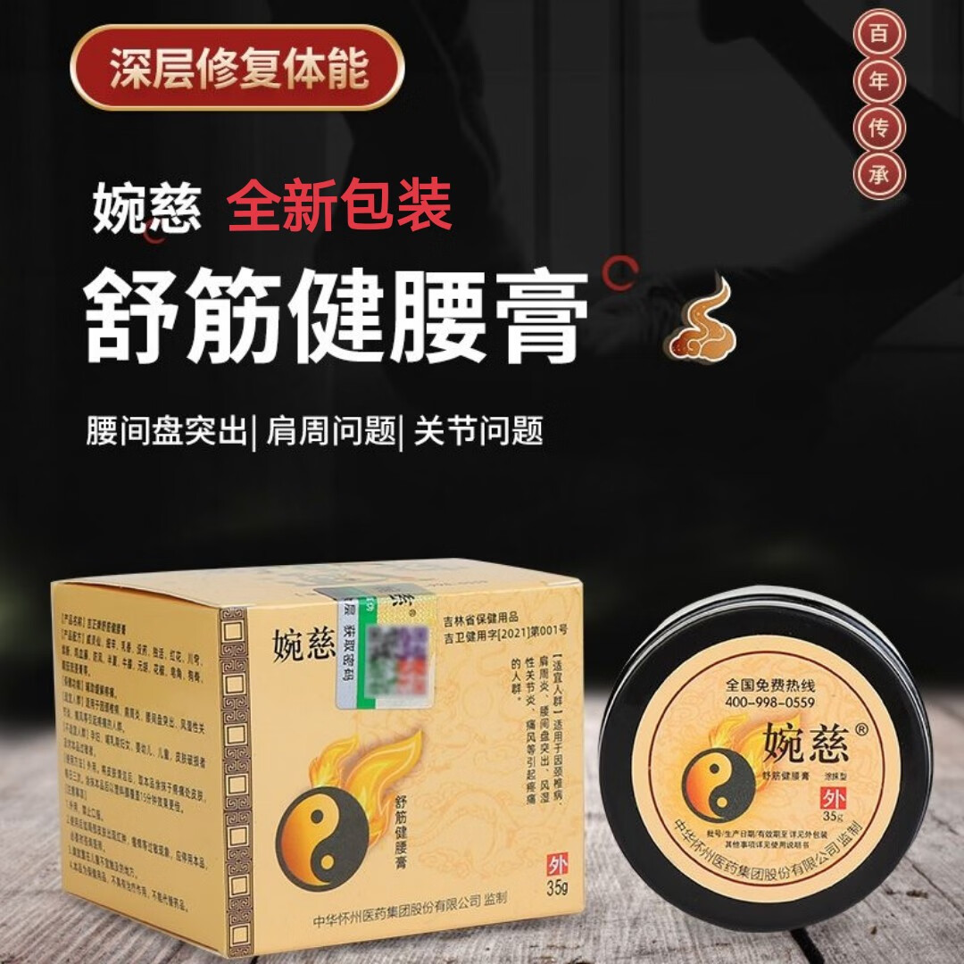 婉慈理疗膏舒筋健腰膏官方筋骨冷敷凝胶太极膏 凝胶太极膏