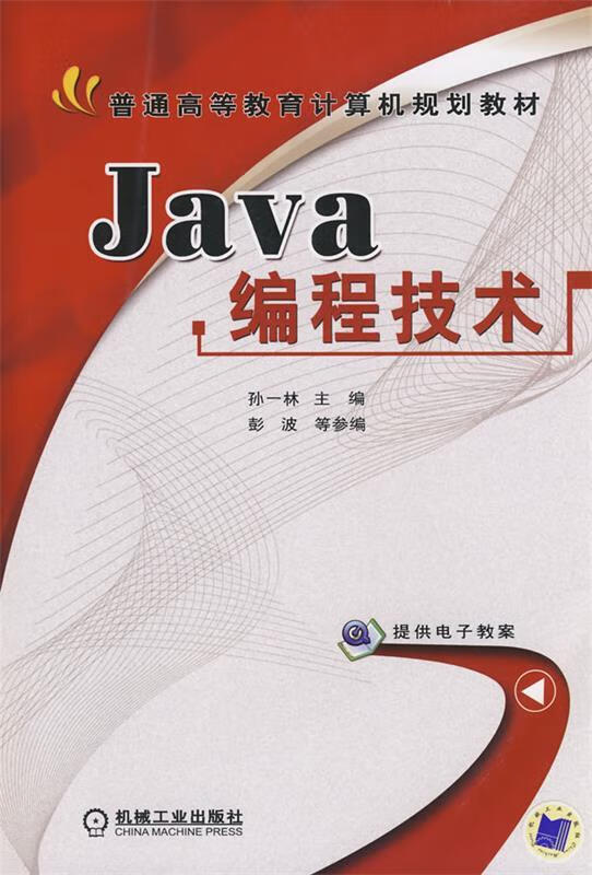 java编程技术