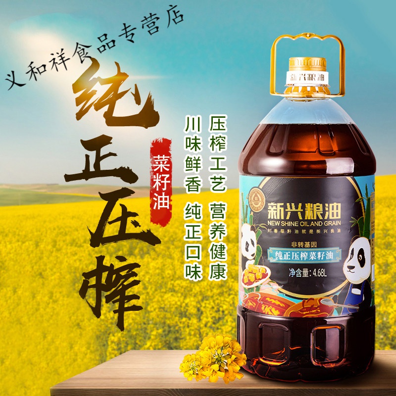 新兴粮油四川压榨菜籽油正宗菜油4.68l/桶装食用油