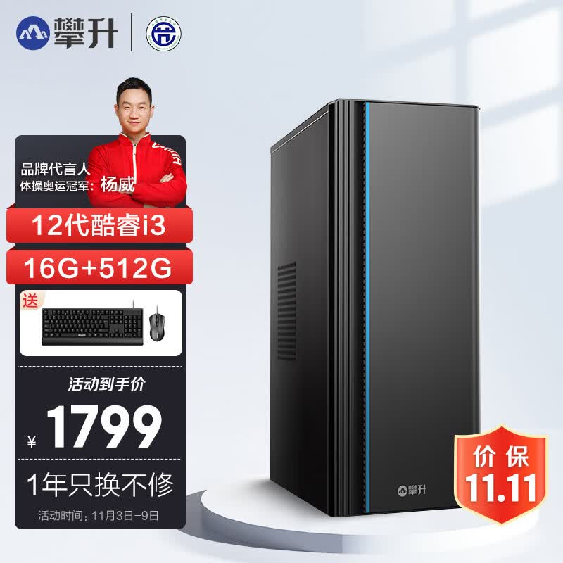 攀升 商睿3 酷睿i3办公商用家用台式电脑主机（12代i3-12100 16G 512G Type-C WiFi蓝牙 商务键鼠）怎么看?