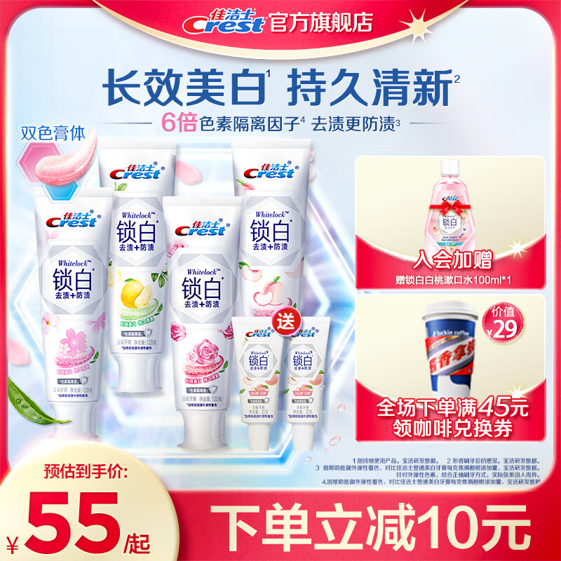 佳洁士香氛锁白牙膏美白去黄去渍防渍含氟 清新口气 【※立省10】锁白四支装120g*4高性价比高么？