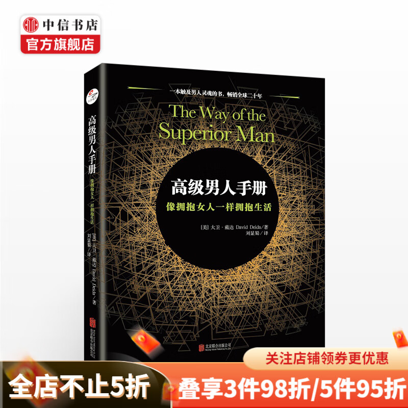 高级男人手册像拥抱女人一样拥抱生活