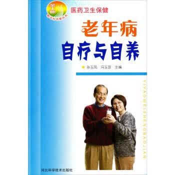 老年病 资料与自养【放心选购】