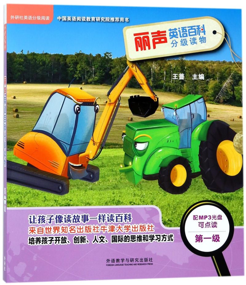 新华正版 丽声英语百科分级读物附光盘第1级共6册可点读 少儿语言