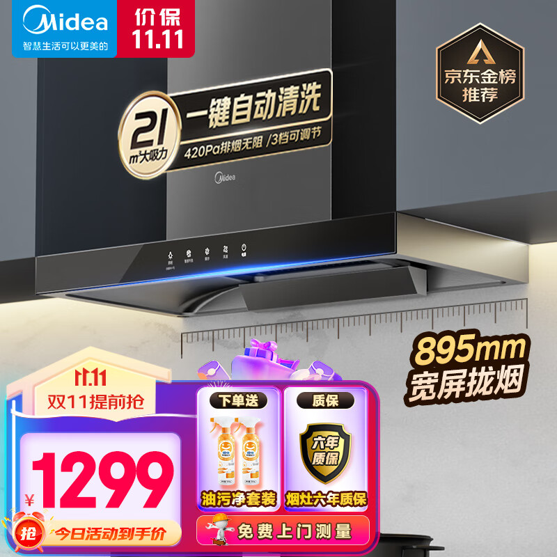 美的（Midea）抽油烟机家用自动清洗欧式21风量吸油烟机顶吸抽烟机脱排油烟机CXW-268-T201高性价比高么？