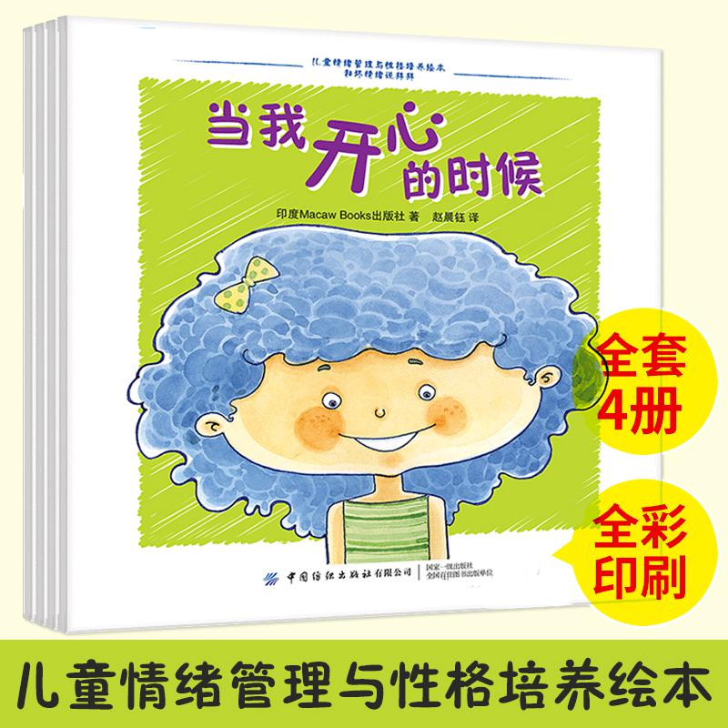 儿童情绪管理与性格培养绘本 和坏情绪说拜
