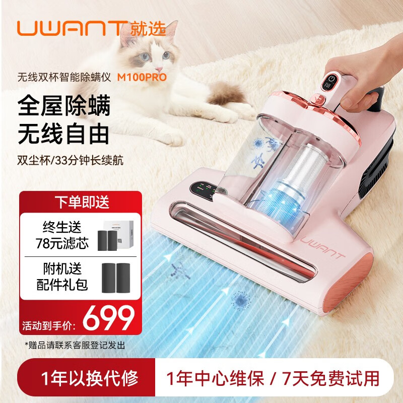 uwant无线除螨仪双杯除螨机手持床上沙发除螨机家用超声波紫外线杀菌除螨虫神器 M100pro（茱萸粉）