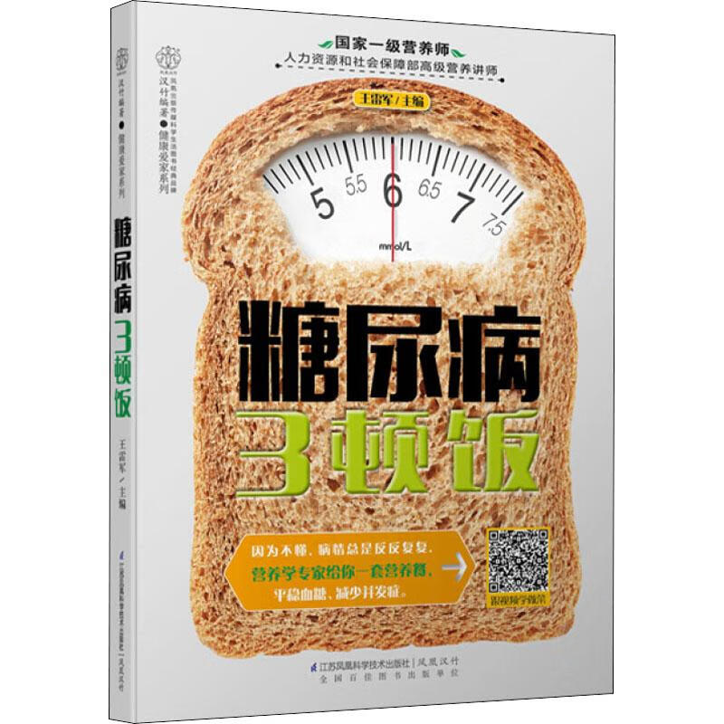 糖尿病三顿饭