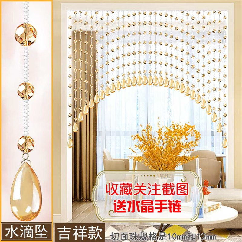 玄關(guān)水晶隔斷簾 水晶珠簾隔斷客廳風(fēng)水門簾廚房玄關(guān)臥室衛(wèi)生間免 水滴墜香檳吉祥款 1片 滿天星形20條1.2