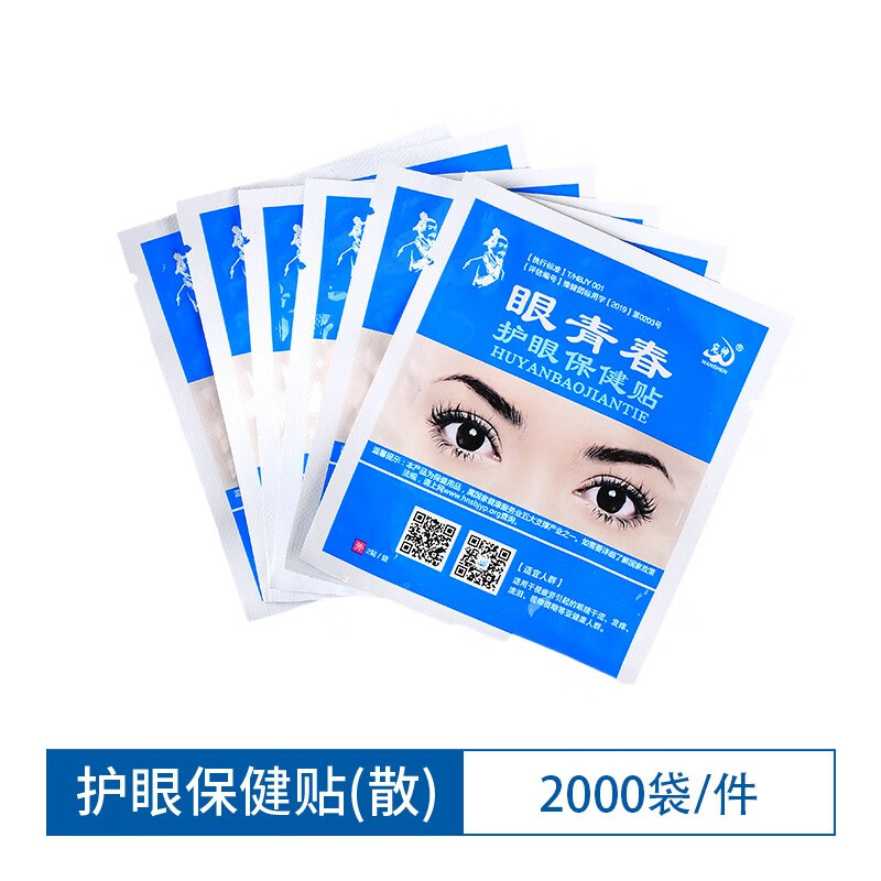 眼青春 眼贴 适合模糊干涩淡化黑眼圈眼袋红血丝学生熬夜男女 (眼青春)散装33袋(共66贴)