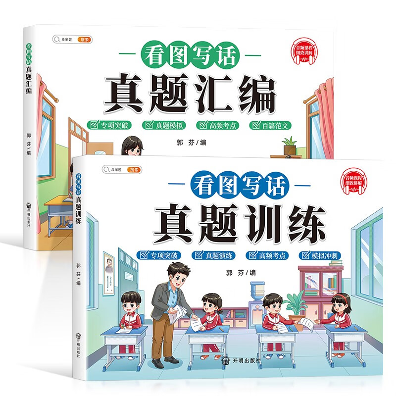 斗半匠 新版看图写话真题汇编+真题训练 小学生一二年级说话练习押题范文仿写大全人教版语文写作专项训练每日一练【2册】