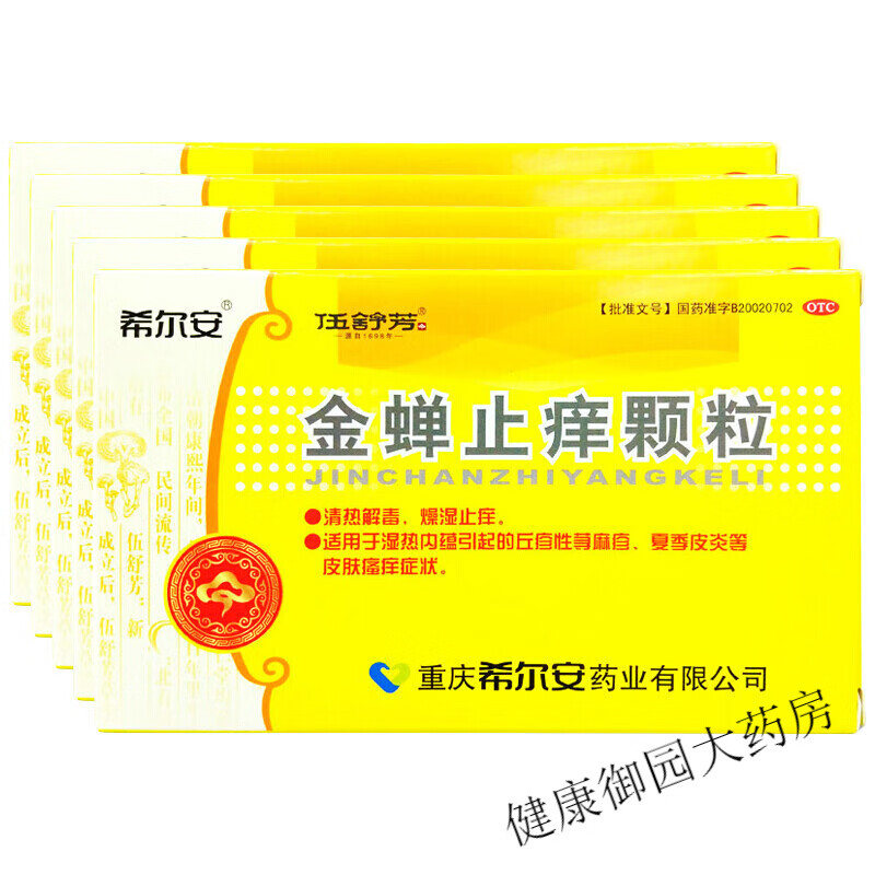 希尔安金蝉止痒颗粒8g*12袋2f盒清热解毒燥湿止痒f 1盒