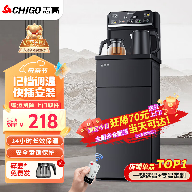 志高（CHIGO）茶吧机家用多功能智能遥控大屏双显立式下置式全自动饮水机 【促销】温热+彩屏双显+双壶双出水