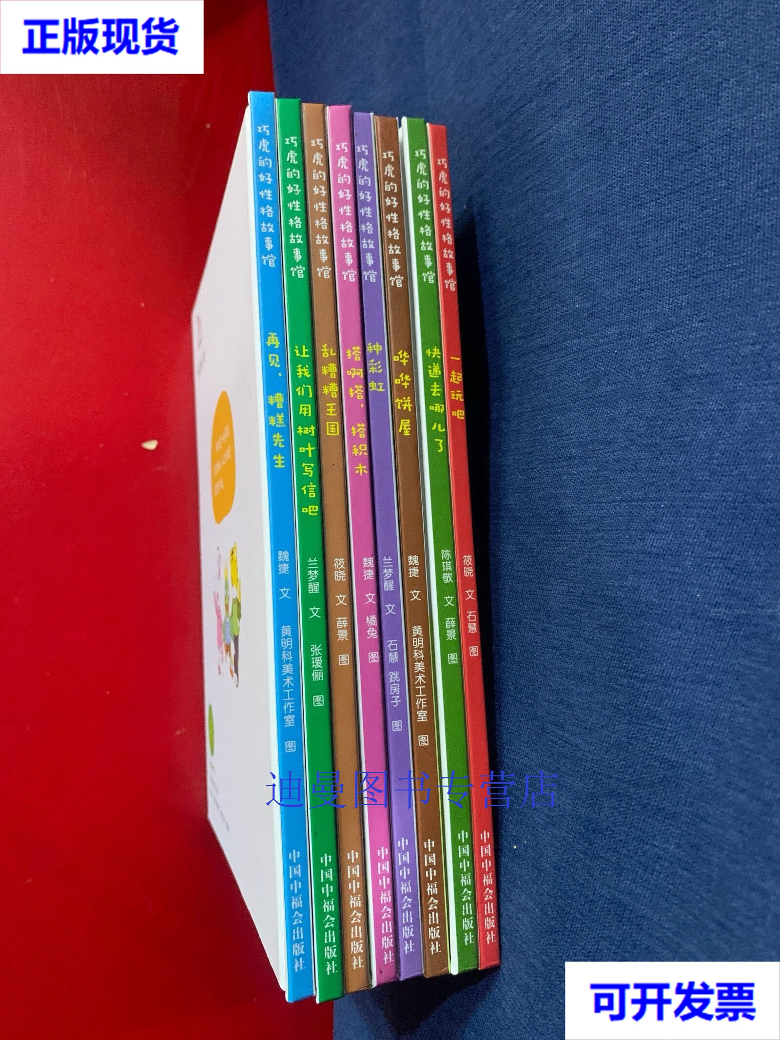 再见糟糕先生 让我们用树叶写信吧 乱糟糟王国 搭啊搭搭积木 种彩虹