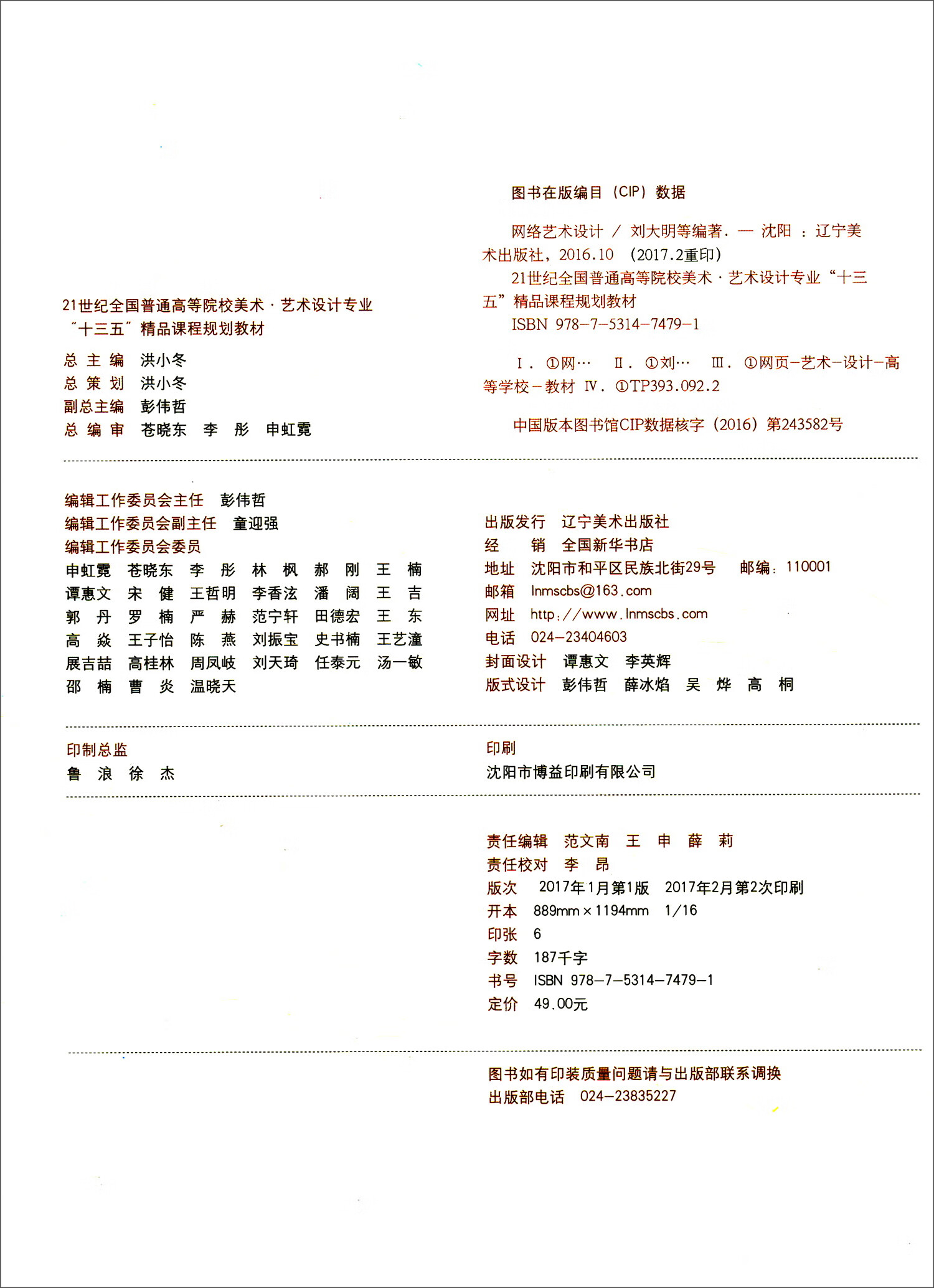 网络艺术设计【正版好书,下单速发】