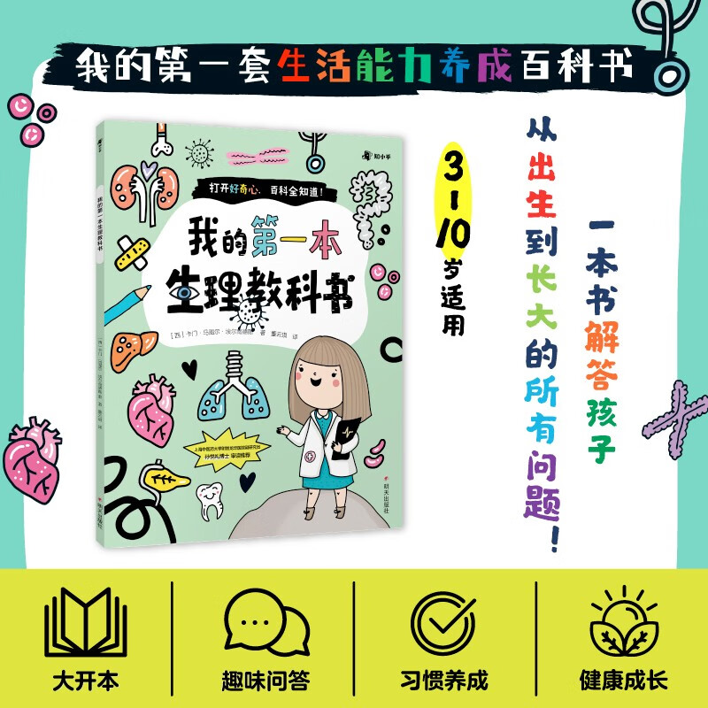 【知乎出品】我的第一本生理教科书怎么样,好用不?