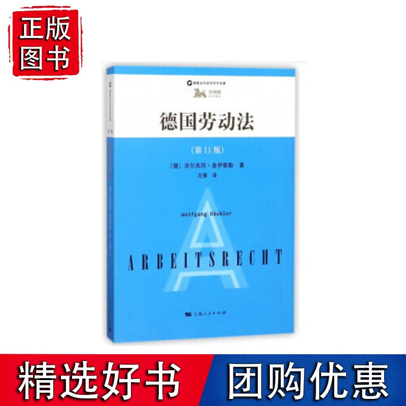 德国劳动法（1版）