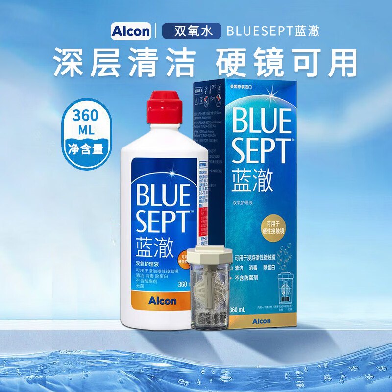 爱尔康（Alcon）蓝澈双氧水ok镜角膜塑形镜除蛋白ab液RGP硬性隐形眼镜护理液360ml 蓝澈360ml