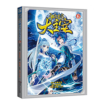 二手大主宰漫画单行本6 天蚕土豆;周洪滨绘 9787556111756 9成新