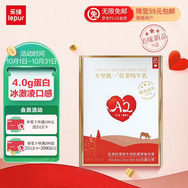 乐纯（LePur'）万里挑一水牛奶4.0g蛋白质纯牛奶mini装 125ml*9盒/箱 中秋礼盒装怎么样,好用不?