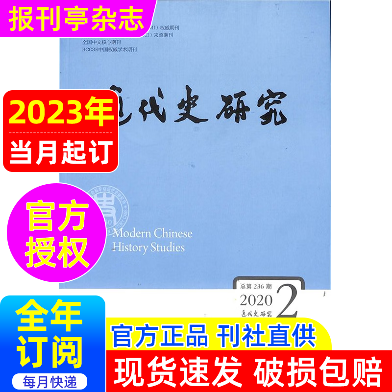 近代史研究   杂志订阅 2023年当月起订 1年共6期 报刊亭杂志订阅   9折销售   历史、考古、文物类期刊    82-472属于什么档次？