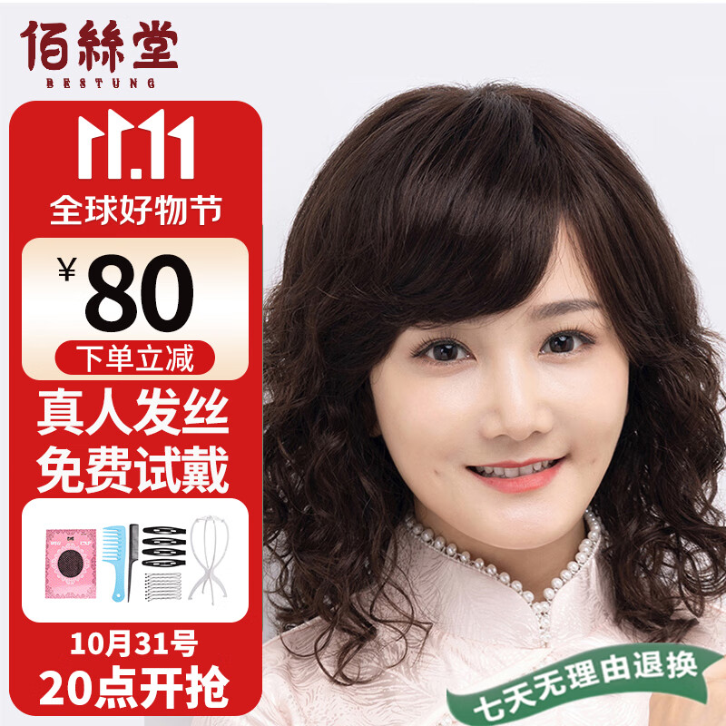 佰丝堂假发女长发妈妈全头套式长卷发全真发整顶发套均码（深棕色）怎么看?