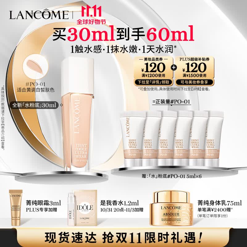 兰蔻水粉底PO-01象牙白 干皮保湿养肤粉底液化妆品生日礼物送女友属于什么档次？