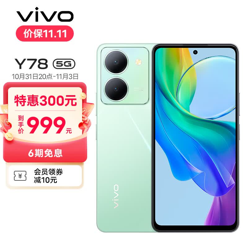 vivo Y78 8GB+128GB 玉瓷青 120Hz原色适眼屏 天玑7020 5000万超清主摄 5000mAh电池 5G 快充 拍照 手机属于什么档次？