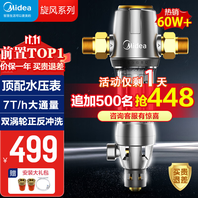 美的（Midea）前置过滤器40微米反冲洗压力表监控 QZBW20S-12T 全屋家用净水器 旋风怎么看?