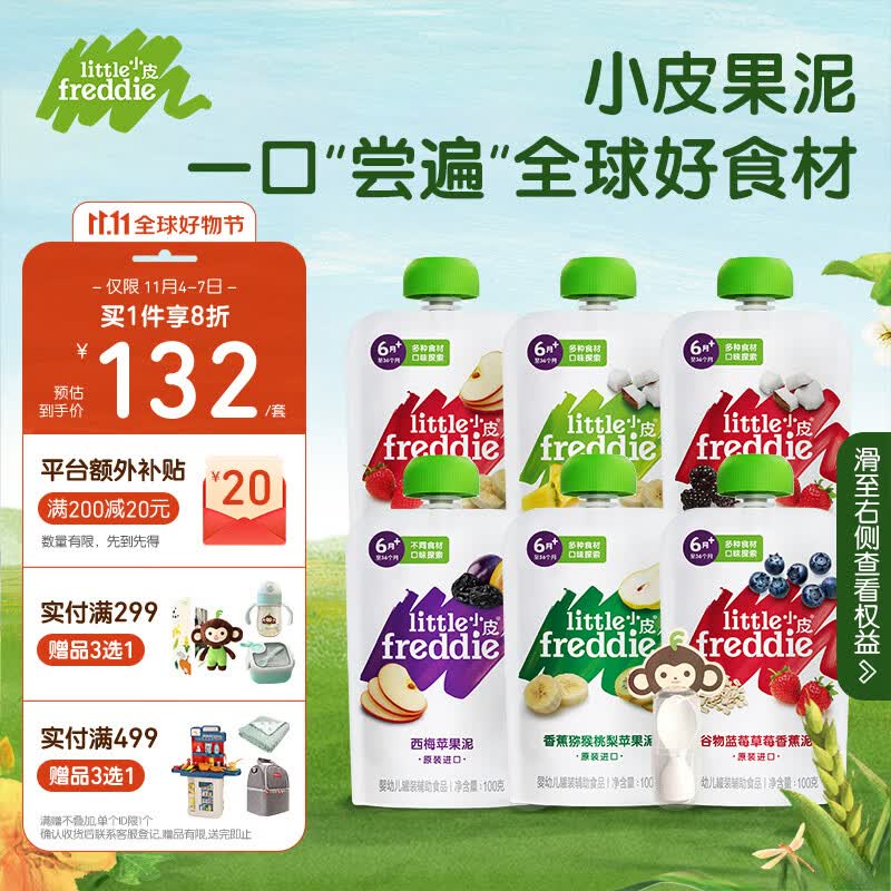 小皮（Little Freddie）6口味婴儿水果泥100g*6袋 欧洲进口辅食泥宝宝西梅果泥婴儿佐餐泥怎么看?