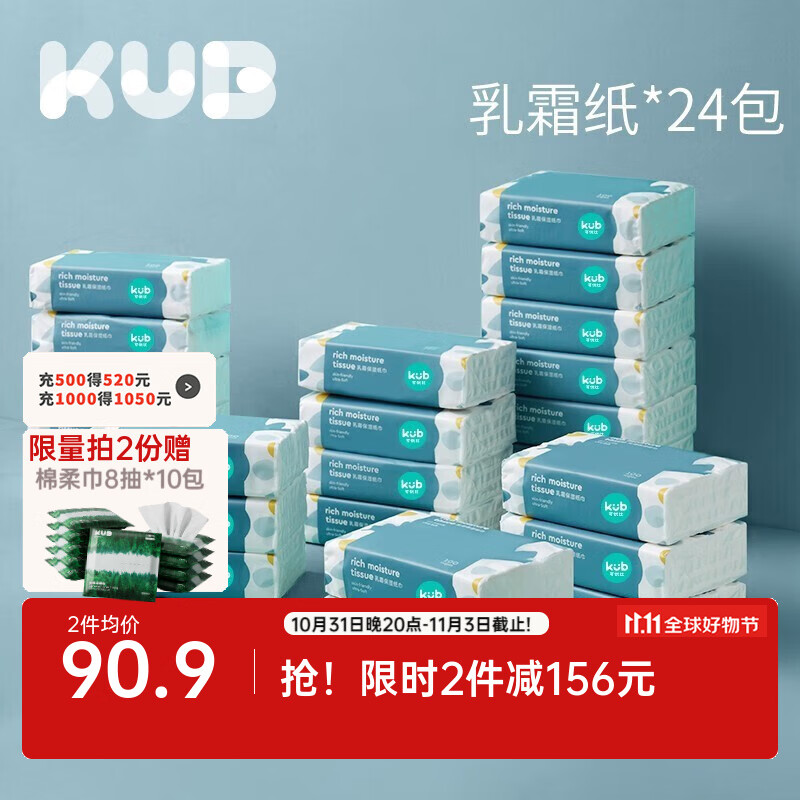 可优比（KUB）婴儿云柔乳霜巾抽纸宝宝柔纸巾新生儿保湿巾 【云柔巾】100抽x24包属于什么档次？
