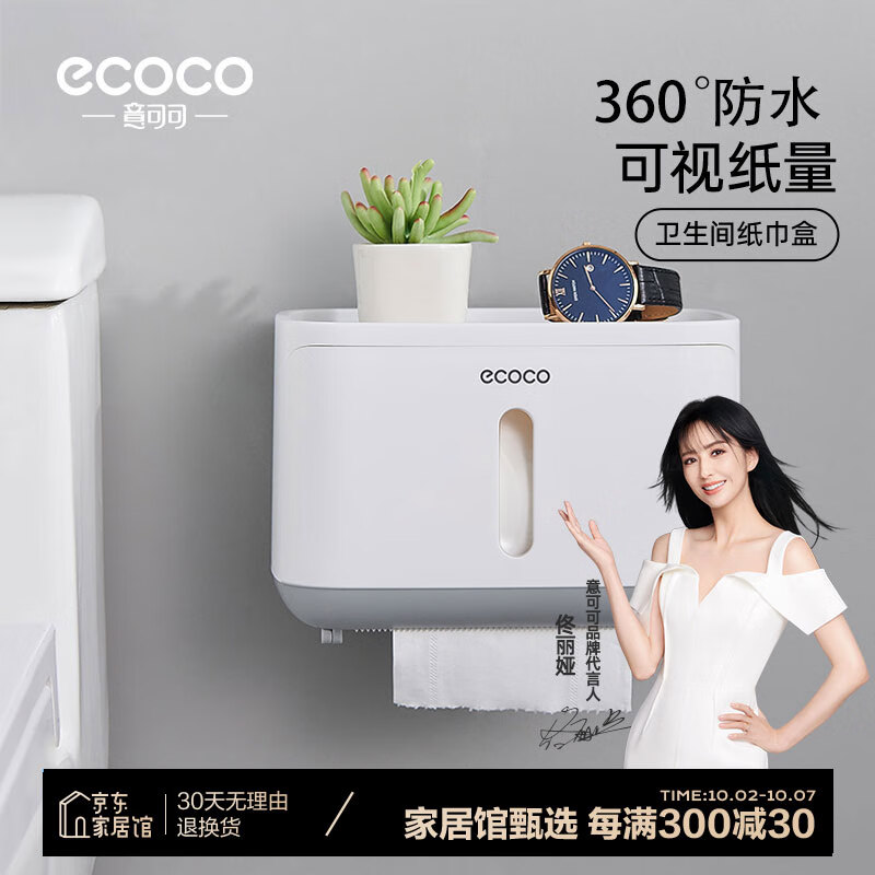 ecoco意可可卫生间纸巾盒 厕所卫生纸免打孔浴室壁挂盒洗手间抽纸盒 E1807灰