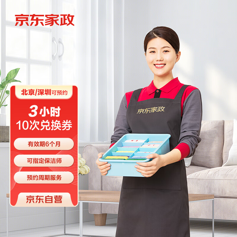 查家政保洁历史价格|家政保洁价格比较