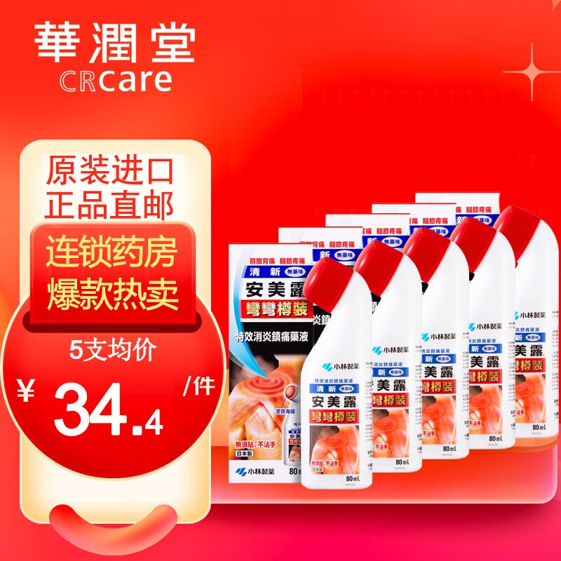 【jd物流【香港直邮】安美露清新安美露原装港版小林制药肩颈腰背