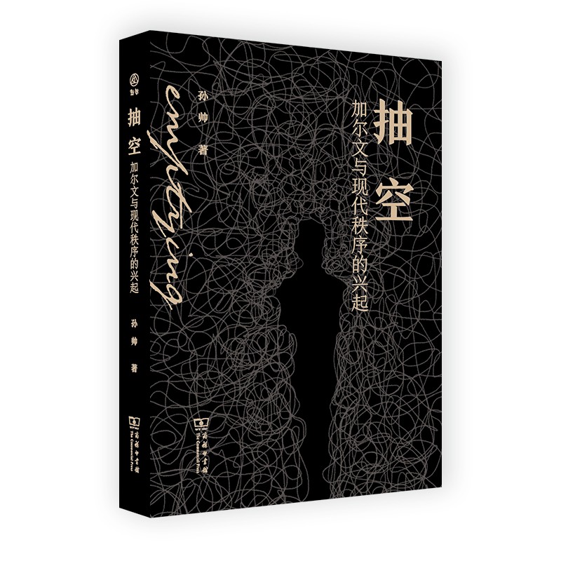 抽空:加尔文与现代秩序的兴起