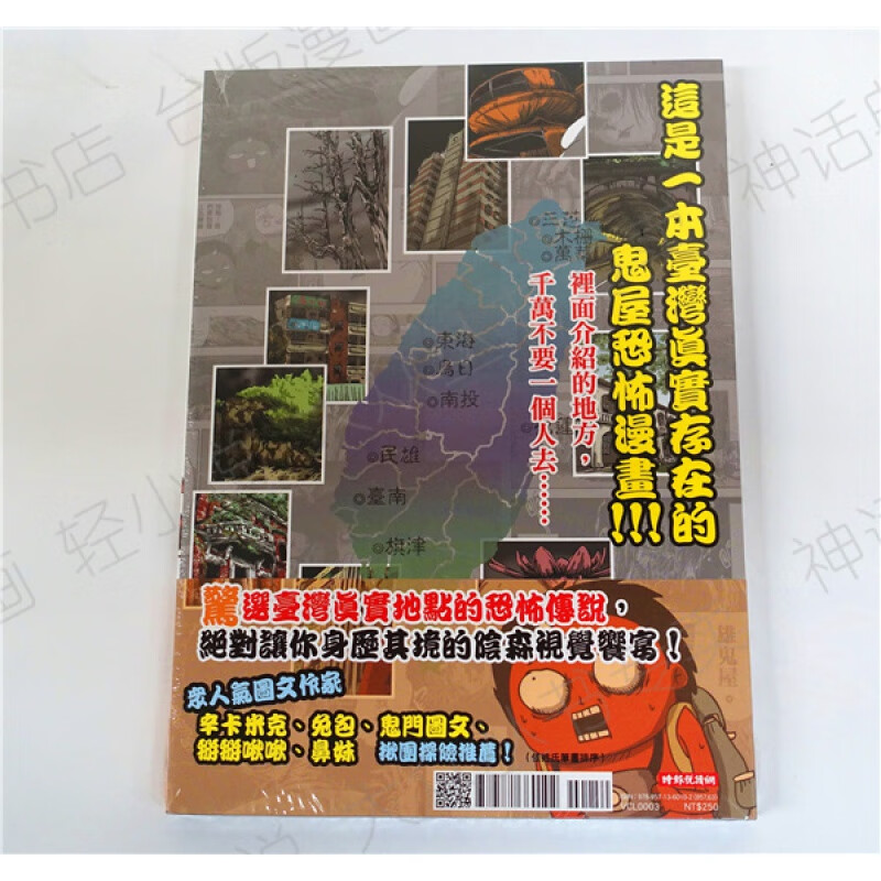 台版正版时报漫画百鬼夜行志-凶宅卷阿慢图书籍