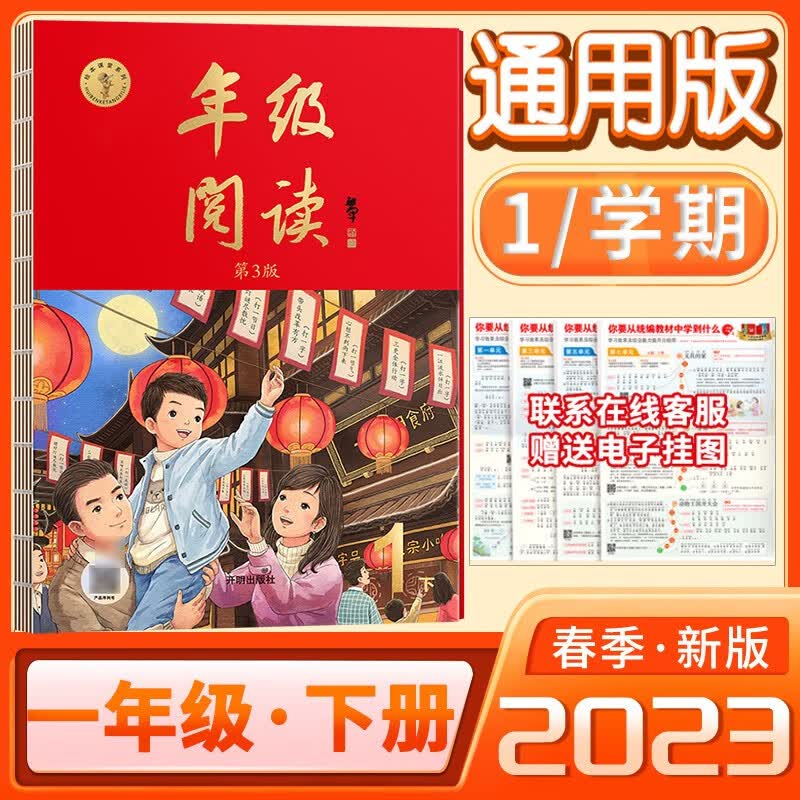 2023春 绘本课堂年级阅读一年级下册语文小学通用版阅读教辅第三版 年级阅读【一年级下册】
