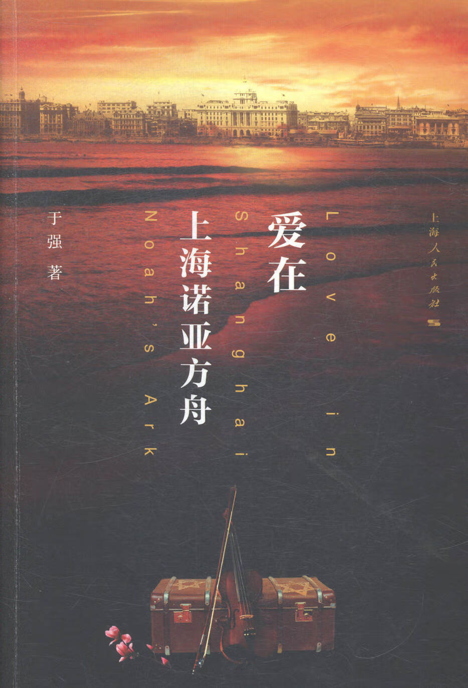 爱在上海 小说 书籍/小说 / 都市/书籍