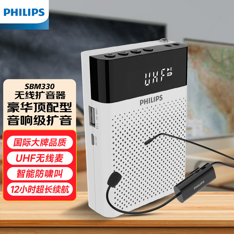 飞利浦（PHILIPS）SBM330 小蜜蜂UHF无线豪华版高端扩音器便携插卡音箱收音机会议扬声麦克风教师导游教学讲课白